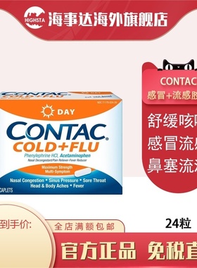 美国直邮 康泰克contac 流行性感冒胶囊24粒鼻塞美国康泰克