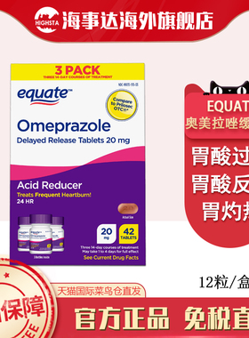 美国原装进口equate奥美拉唑缓释片42片胃灼热胃酸逆流Omeprazole