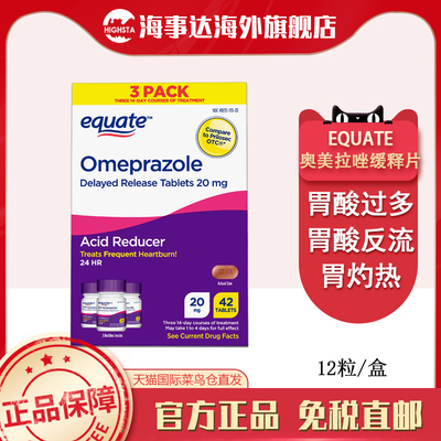美国进口equate奥美拉唑肠溶胶囊片胃灼热胃酸逆流胃酸反流胃炎