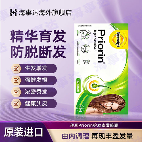 德国拜耳Priorin护发密发胶囊精华育发止脱防断发养生发 120粒/盒