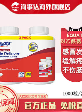 美国原装equate对乙酰氨基酚500mg1000粒感冒药止痛药偏头痛经痛