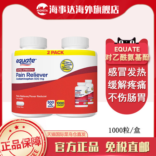 美国原装equate对乙酰氨基酚500mg1000粒感冒药止痛药偏头痛经痛