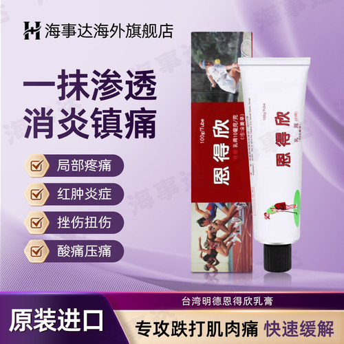 恩得欣软膏乳膏