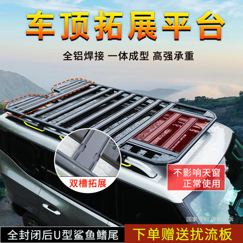 方程豹5 奇瑞探索06 风云T9途乐专用车顶行李架拓展平台框SUV改装