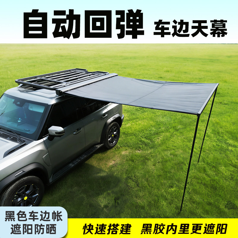 汽车顶架侧边帐车边帐篷天幕遮阳棚越野SUV改装车载侧帐铝壳防晒