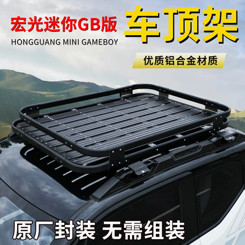 五菱宏光迷你GB车顶行李架幻影框