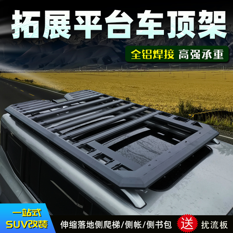SUV越野车顶拓展平台行李架车载铝合金一体货框伸缩落地爬梯L5L6
