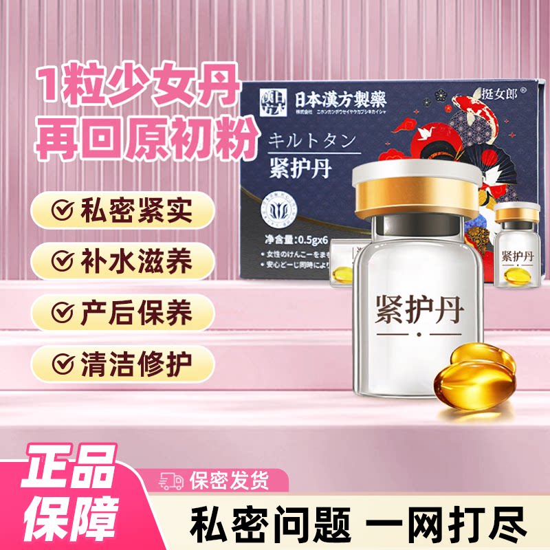 挺女郎私处舒缓调养凝胶女性私密肌理滋养温和舒适保养护理正品