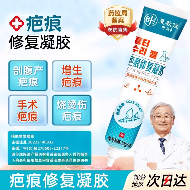 夏教授祛疤痕凝胶修复脸部儿童祛手术剖腹刀烧烫伤疤膏药房直售