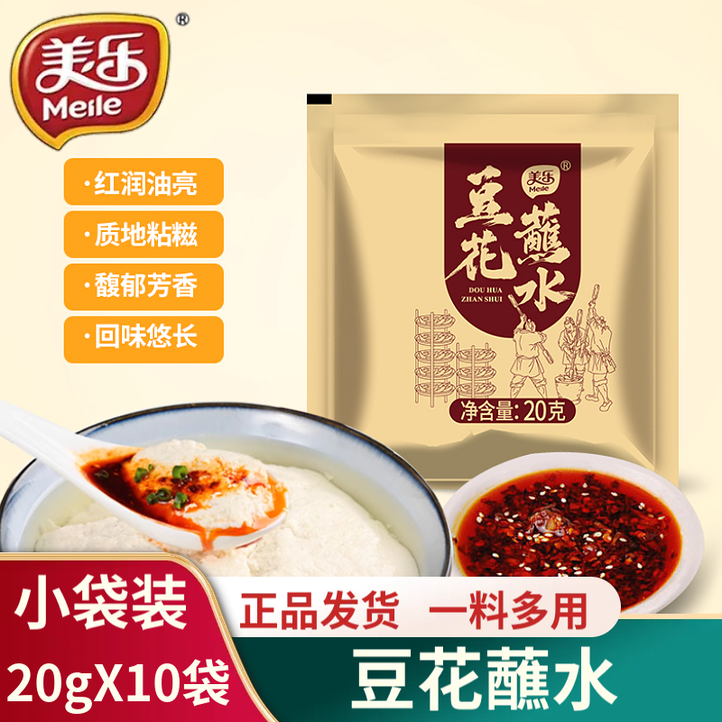 美乐豆花蘸水20gX10袋四川富顺拌菜拌面辣椒酱香辣红油辣椒酱蘸水
