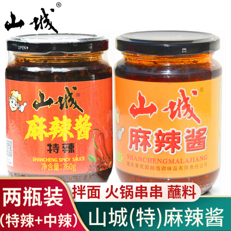 重庆四川麻辣酱山城火锅蘸料