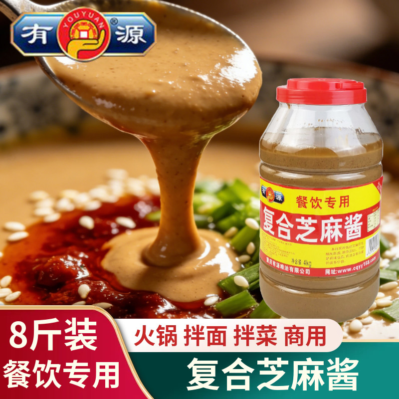 有源芝麻酱4kg商用餐饮重庆火锅调料蘸料涮羊肉凉皮复合麻酱花生