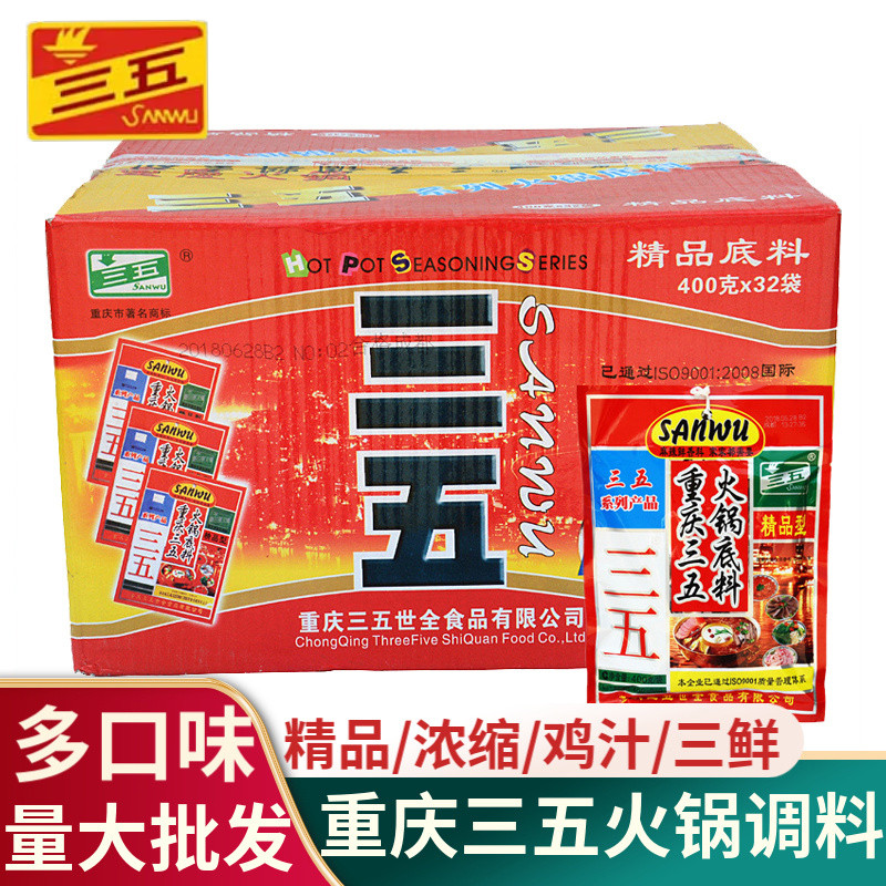 三五精品火锅底料重庆麻辣鸡汁手工牛油老火锅餐饮浓缩料三鲜批发