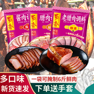 蜀香酱肉腊肉四川自制酱香老腊肉酱香川香风干五花肉腊味调味料包