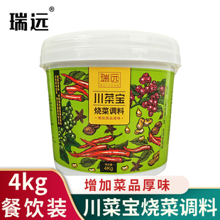 瑞远川菜宝麻辣调料4kg烧菜酱料重庆特色小龙虾水煮鱼芋儿鸡调料