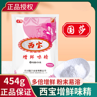 正品国莎西宝增鲜粉末味精煲汤红烧家用味精面条凉拌菜炒菜调味料