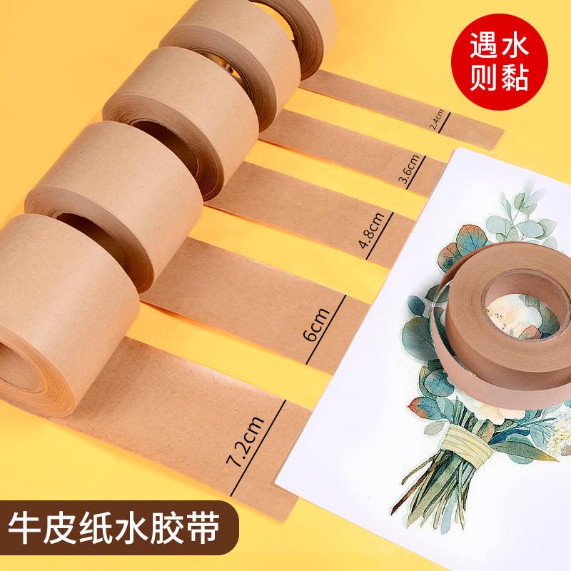 【天猫正品】牛皮纸胶带水裱画专用纸国画水胶布美术生水彩工笔画湿水书画宣纸