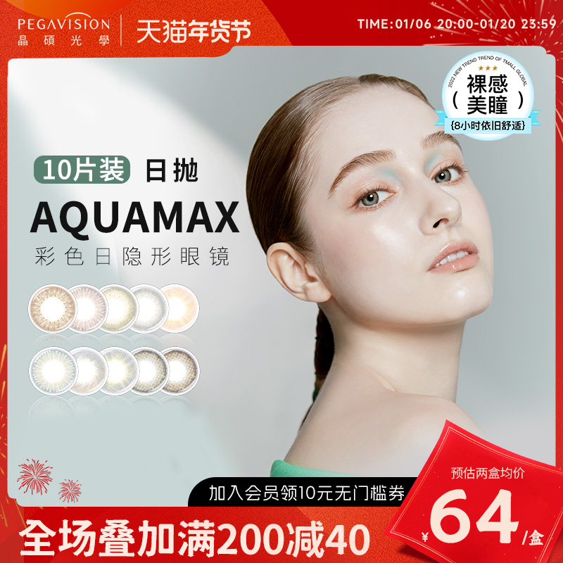 晶硕美瞳透光光混血大小直径彩色隐形眼镜日抛10片男女天青芥末