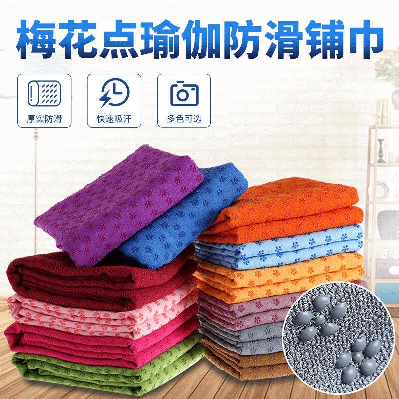 新款瑜伽铺巾送网袋防滑加厚瑜伽垫铺巾梅花点超细纤维瑜伽巾