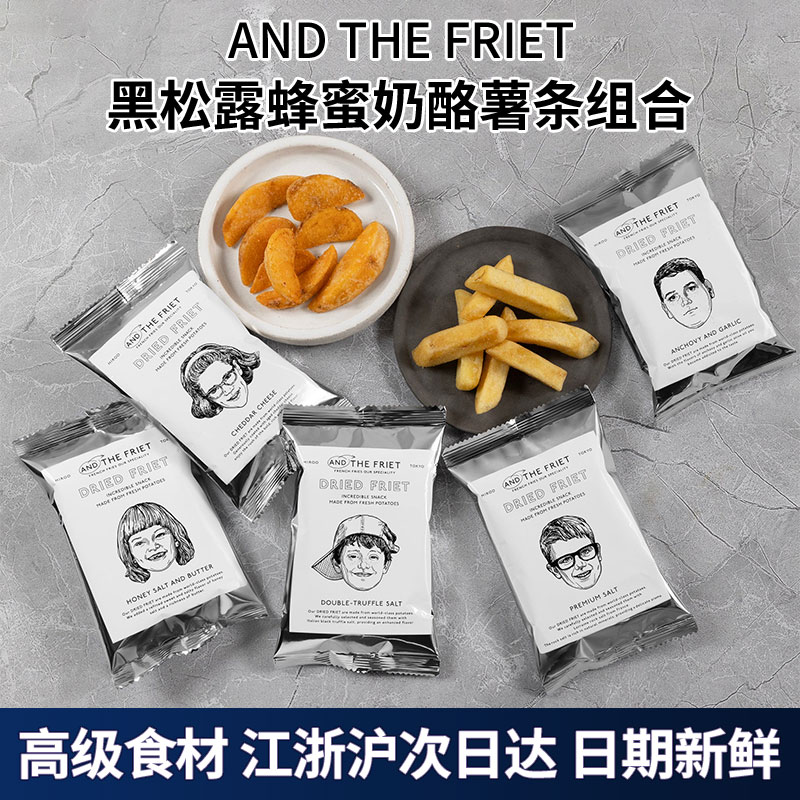 日本ANDTHEFRIET神仙素描薯条酥脆点心零食伴手礼盒