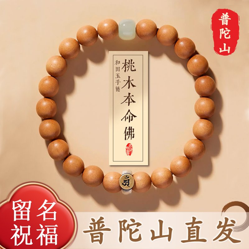 和田玉护身符桃木弹力手链
