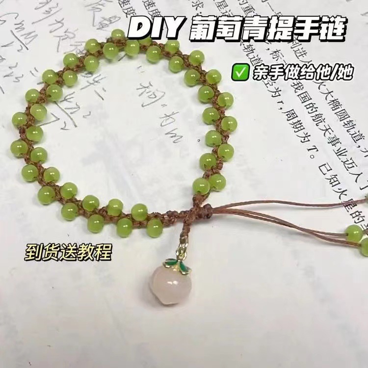 手工DIY编织绿葡萄手串材料包森系手串生日礼物七夕送闺蜜女友