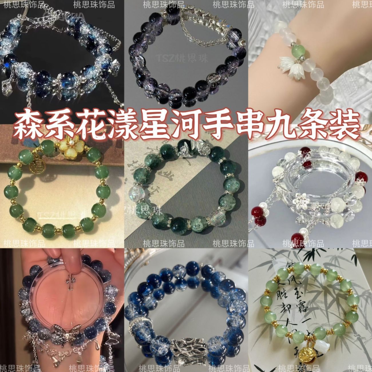 森系九条花漾星河手串渐绿手串ins琉璃串珠气质复古情侣款手链