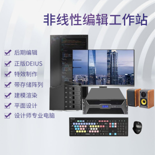 LDmanor领地EDIUS PRO10高清非线性编辑工作站采编服务器系统视频