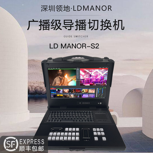 LDmanor切换台导播台商业直播