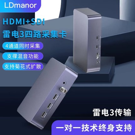LDmanor 4路HDMI外置雷电3多路视频采集卡摄像机相机教学直播vmix