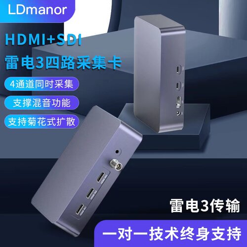 4路同时采集直播多路同时推流