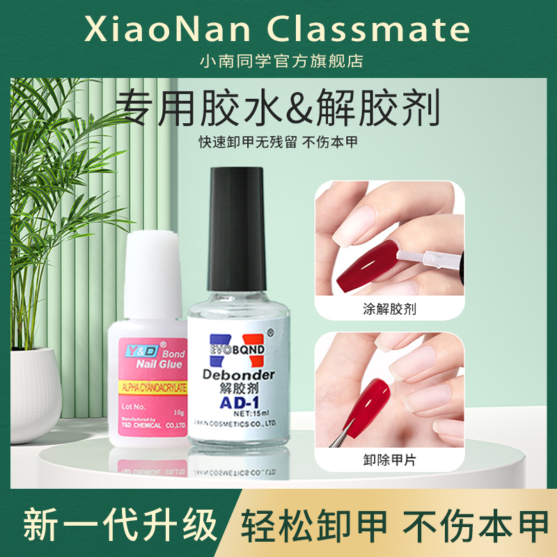 卸甲水解胶剂卸甲油美甲专用穿戴甲片工具包卸甲膏卸甲巾甲片胶水
