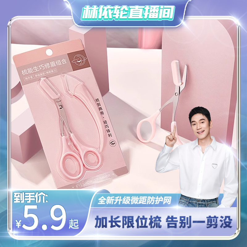 弯月修眉组合懒人修眉剪