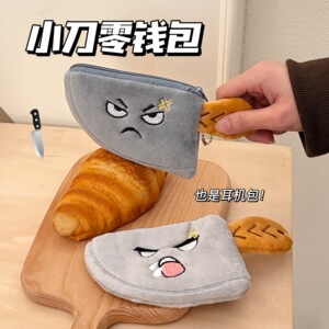 正版授权创意搞怪仿真菜刀毛绒公仔零钱包敲大容量收纳包挂件耳机