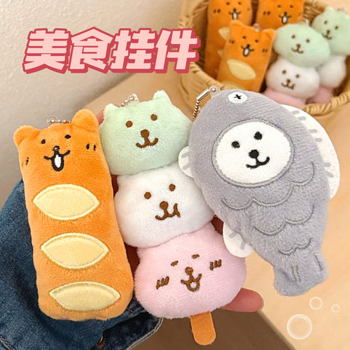 毛绒食玩钥匙扣挂饰少女心包包创