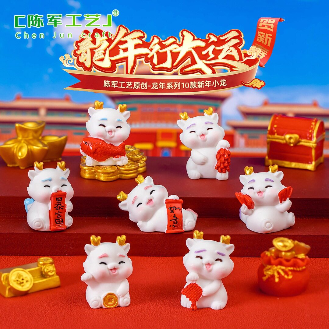 富龙公仔盲盒装饰品配件车载摆件