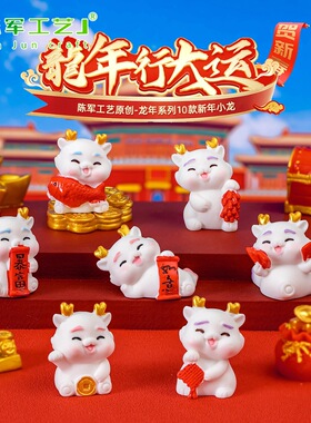 富龙公仔盲盒装饰品配件车载摆件