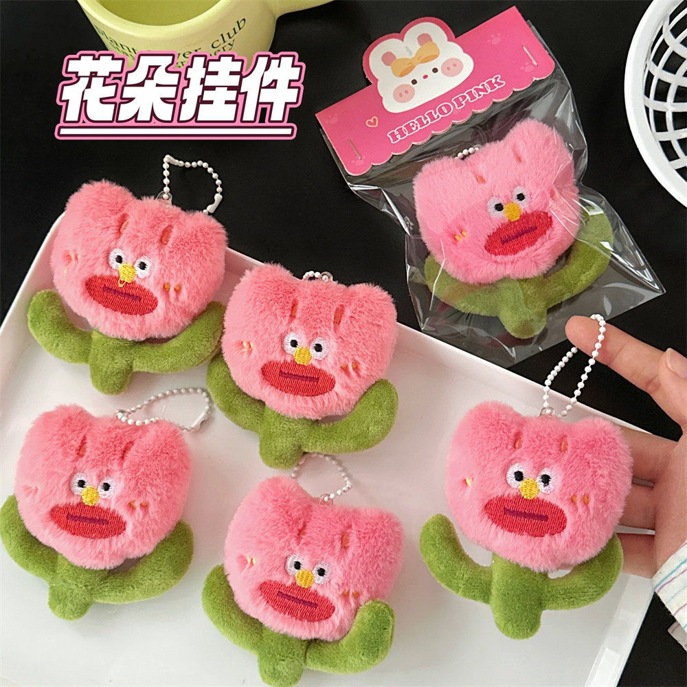 来样加工可爱毛绒丑丑花公仔挂件挂饰少女背饰挂坠花朵玩偶钥匙扣