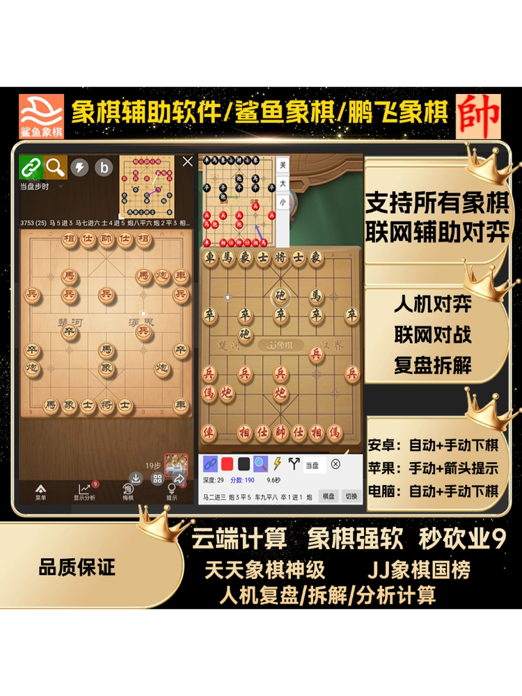 Chess Assistance Software JJ Chess Assistance Daily Chess Assistance Software Automatic Chess Playing Pengfei Chess