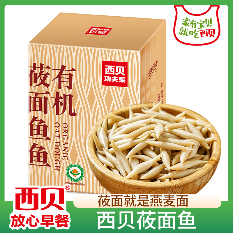 西贝莜面鱼鱼有机莜麦粉制作