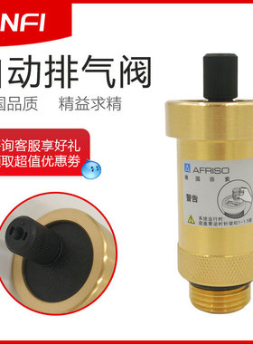 正品德国菲索AFRISO自动排气阀地暖暖气片热水自来水管放气阀4分6