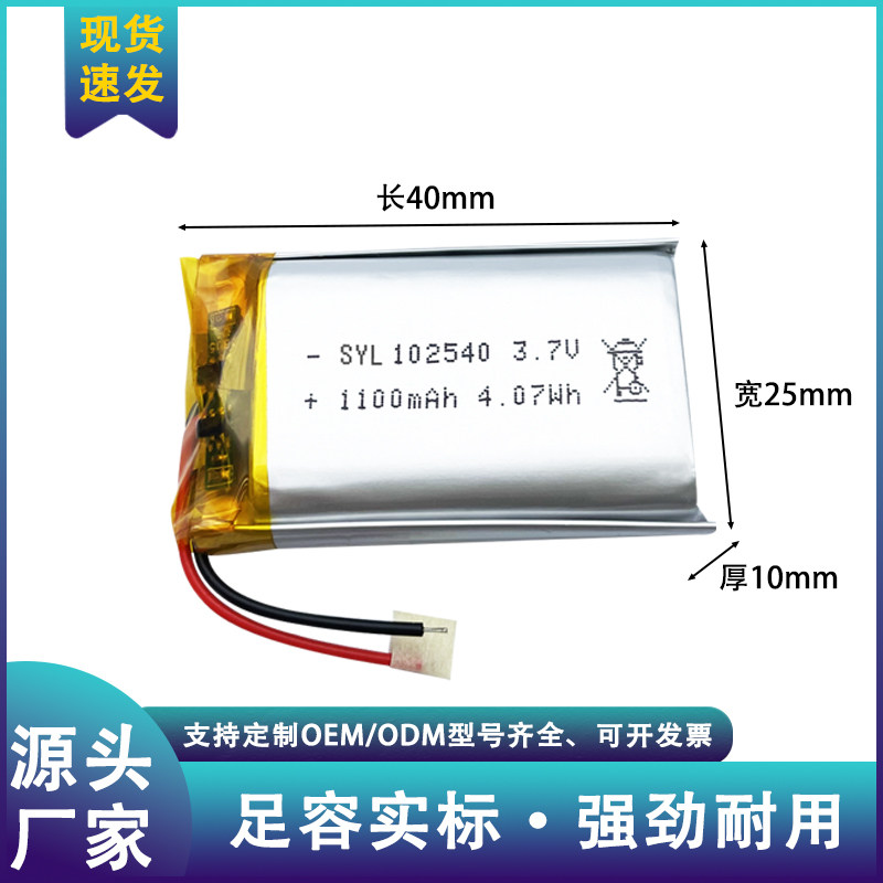 102540锂电池3.7v美容仪补水蓝牙音箱导航行车记录仪胎压监测电池