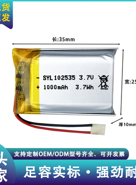 102535聚合物锂电池3.7v可充电大容量故事机按摩仪玩具录音笔电池