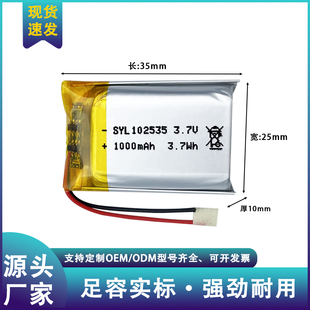 102535聚合物锂电池3.7v可充电大容量故事机按摩仪玩具录音笔电池
