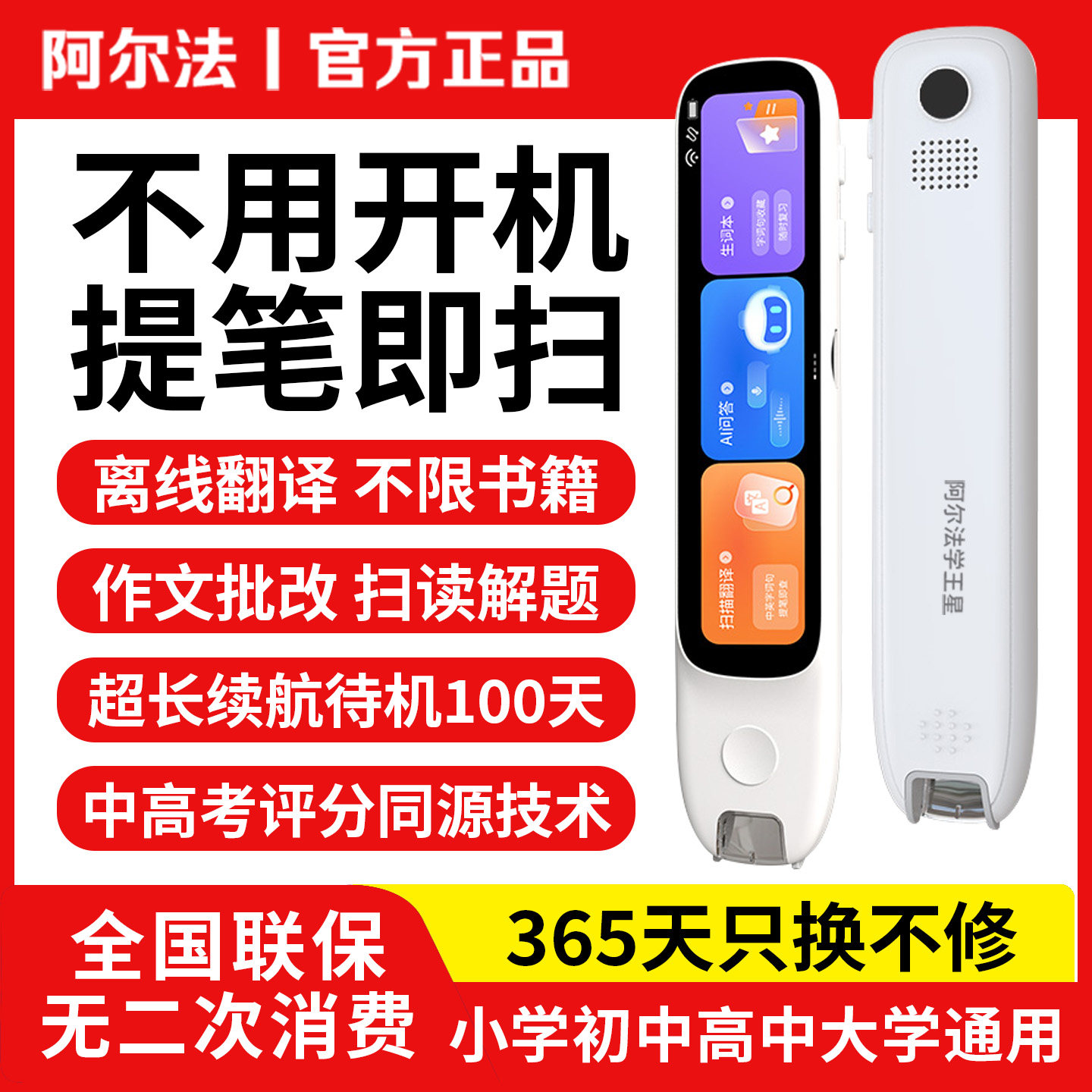 阿尔法词典笔英语扫描笔离线翻译图片