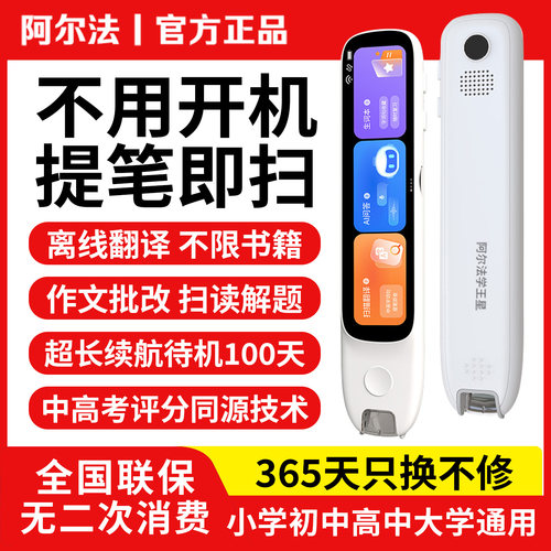 阿尔法词典笔英语扫描笔离线翻译