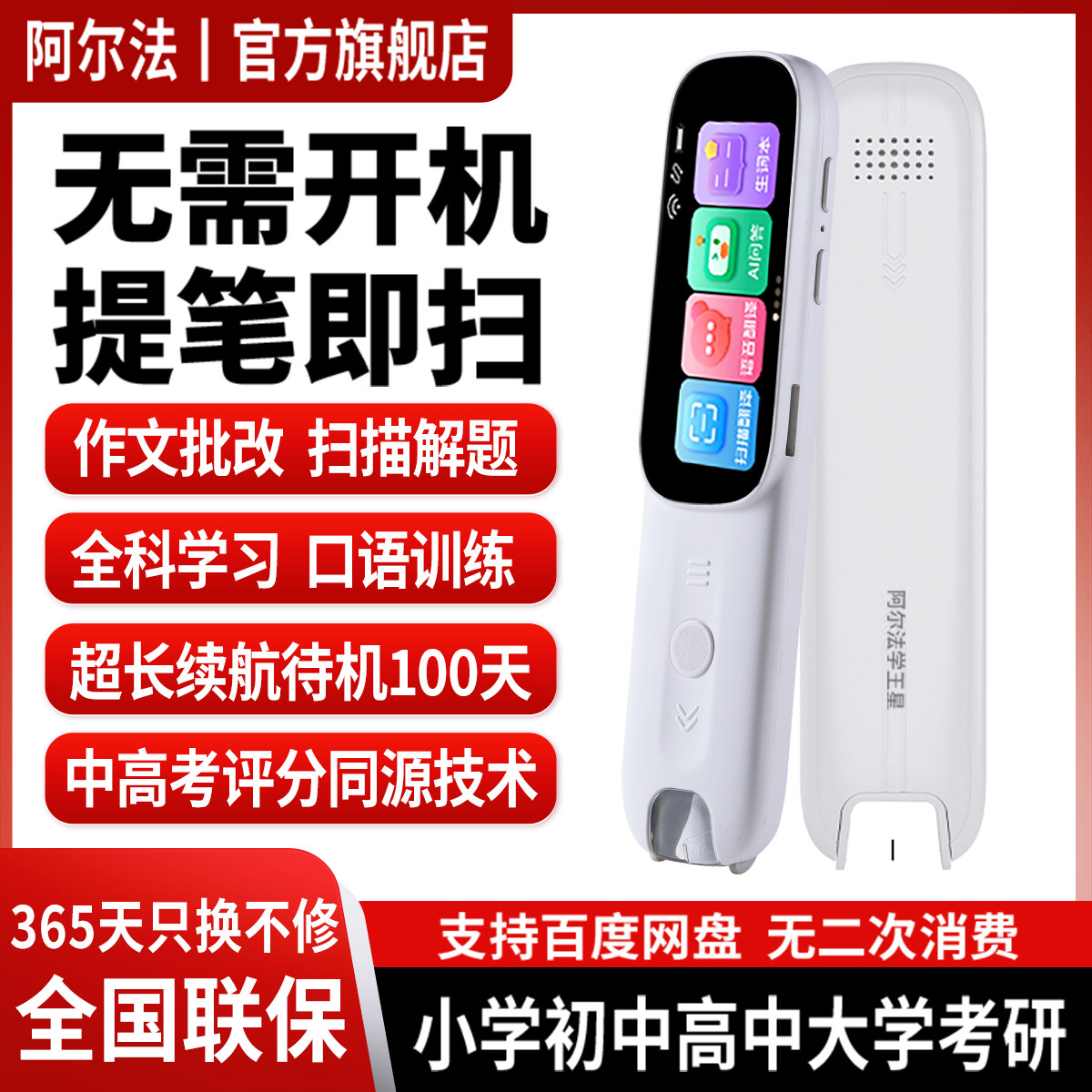 阿尔法词典笔英语翻译笔小初高中生全科同步学习扫读笔官方旗舰店