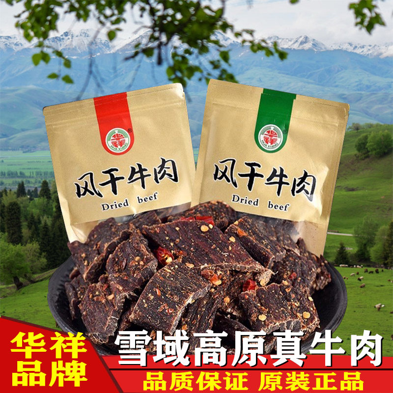 风干牛肉干250g袋装阿坝手撕超干条麻辣正宗四川零食原包装牛肉干