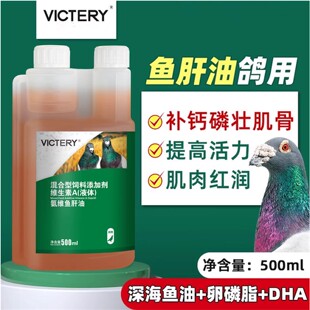 汉诺威氨维鱼肝油500ml鸽用补充维生素氨基酸磷钙营养保健非鸽药