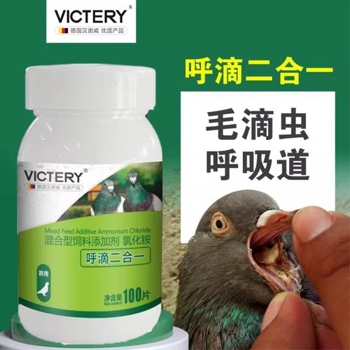 汉诺威呼滴二合一赛鸽呼吸道专用